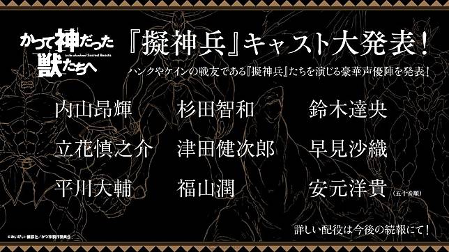 電視動畫 致曾為神之眾獸 將於7月放送內山昂輝 杉田智和 福山潤等知名聲優加入演出 Qooapp Line Today