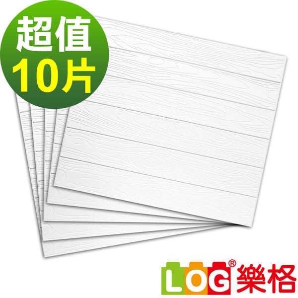LOG樂格 3D立體深凹木皮紋 兒童防撞牆貼 -純白色 X10入組 (60x90x厚0.6cm) (防撞壁貼/壁紙/防撞墊)