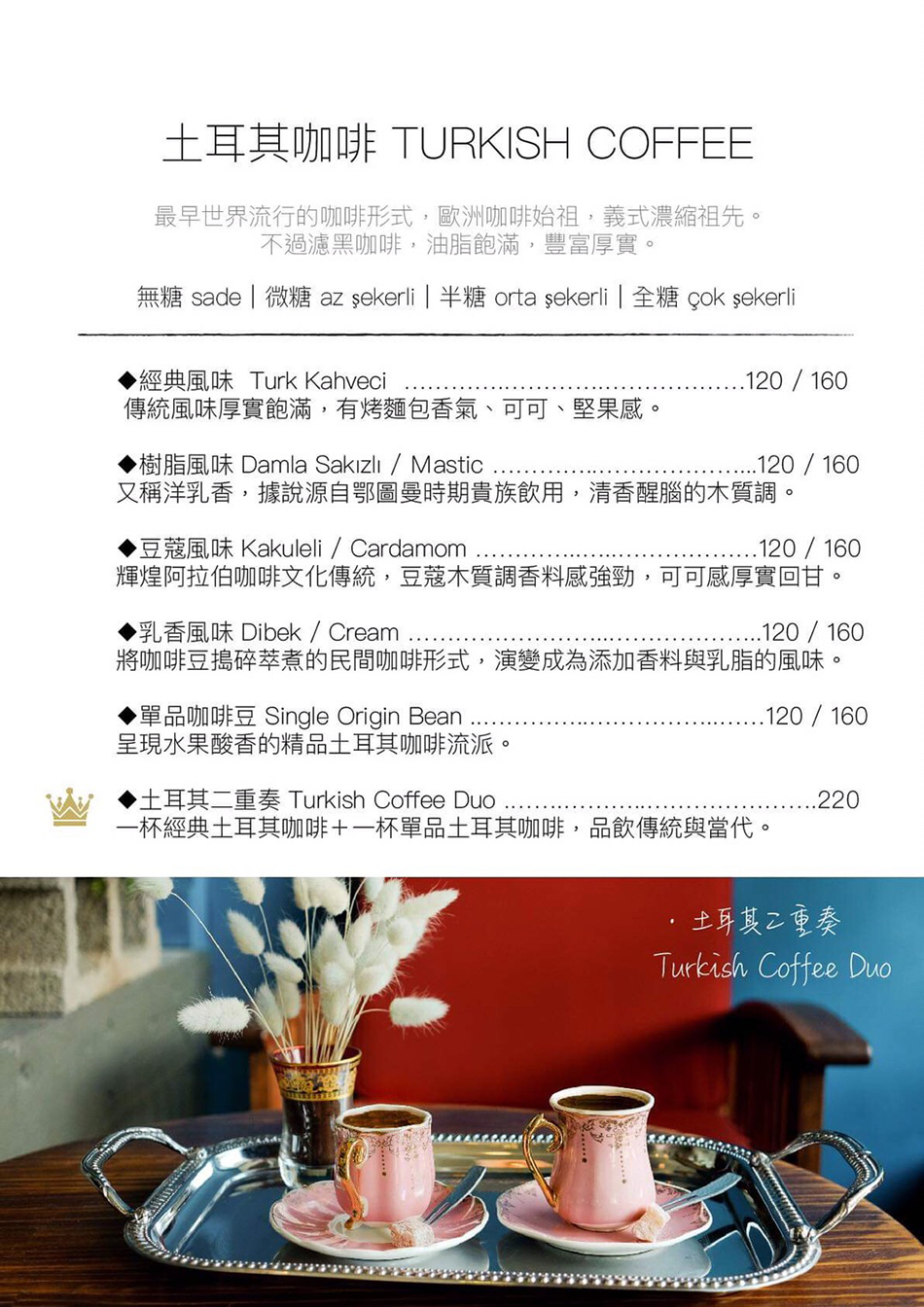 土耳其咖啡,登陸土星土耳其咖啡屋,異國咖啡廳,台北異國咖啡廳,大安區異國咖啡廳,東區異國咖啡廳,土耳其紅茶,我不是他媽媽,土耳其咖啡推薦