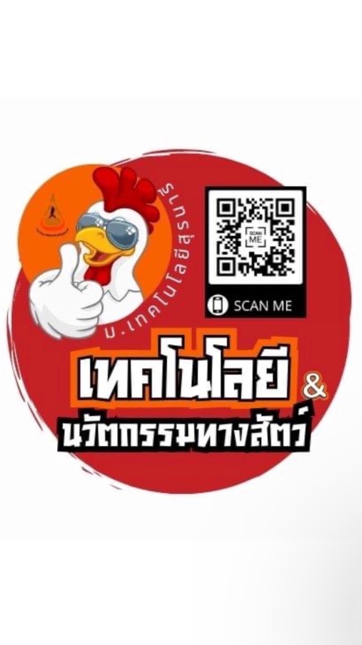 กลุ่ม สมัคร สัตวศาสตร์ นวัตกรรมสัตว์