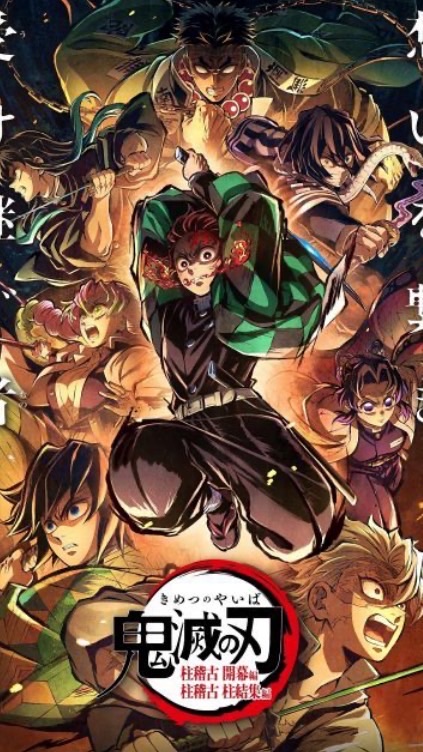 鬼滅の刃無限城