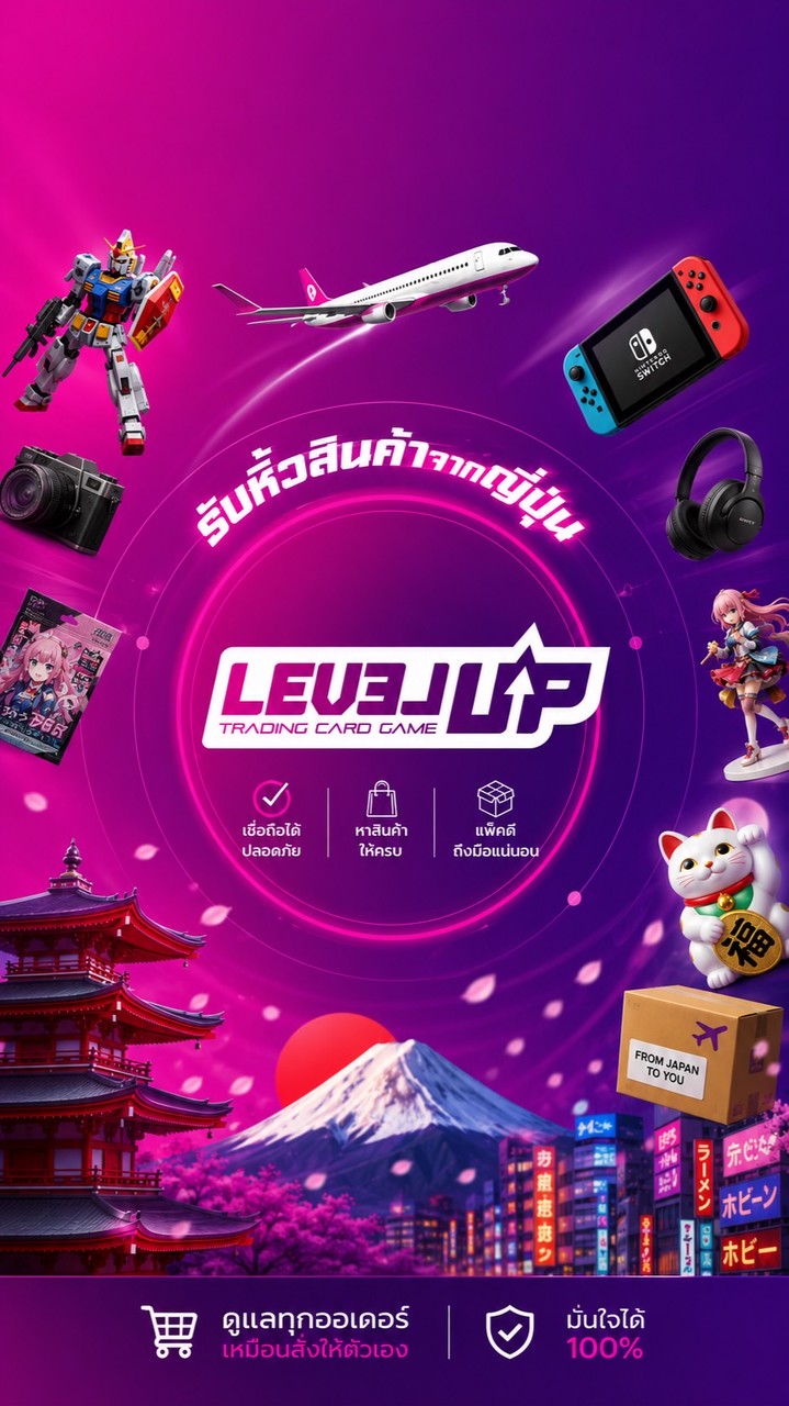 LEVEL UP - รับหิ้ว 🇯🇵 (การ์ดเกม, ของสะสม, แฟชั่น)