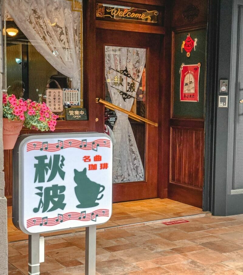 秋波名曲2-800x902