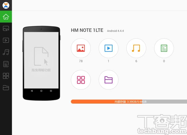 5.接著電腦畫面便會出現手機檔案管理頁面，可檢視手機內檔案資料夾並雙向進行檔案交換，按右上方開關圖示即可切斷連線。
