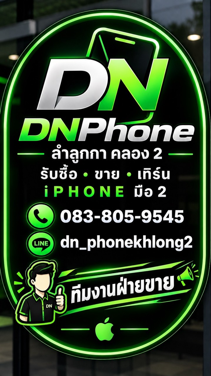 กลุ่มราคาส่งDNPhoneคลอง2 : byหมู