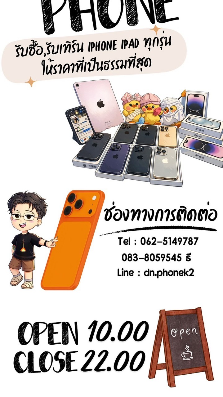ร้านDNPhoneลำลูกกาคลอง2 รับเทิร์นiPhone