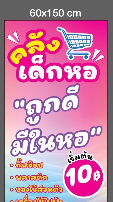 ร้าน ”คลังเด็กหอ“