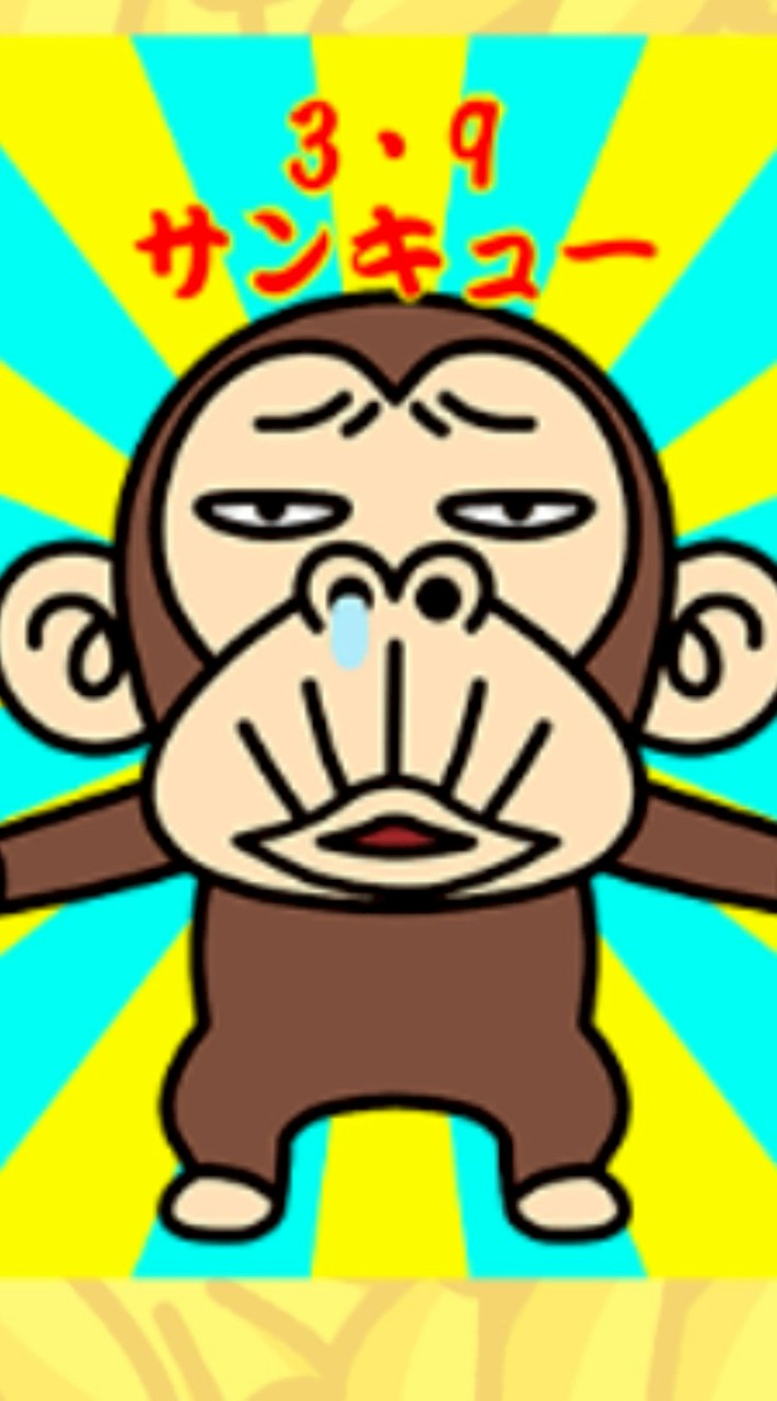 3.9と仲間達