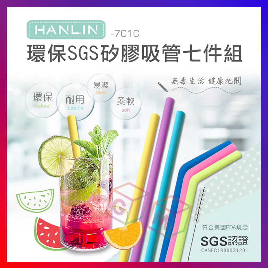 環保吸管 符合FDA認證SGS檢驗合格無毒