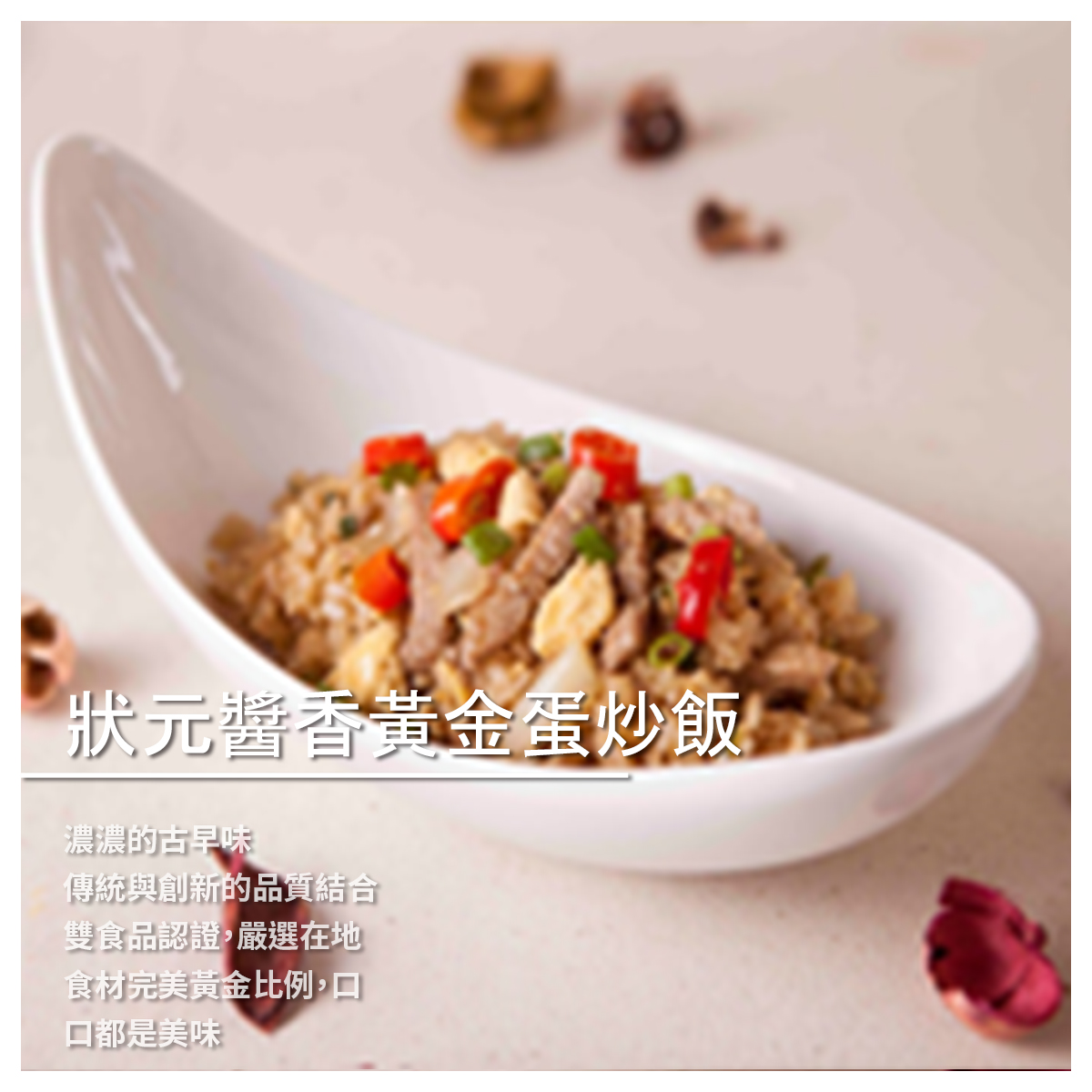 豬油、醬油膏[水、黑豆、砂糖、食鹽、黃豆、小麥、糯米、乙醯化己二酸二澱粉、酵母抽出物、琥珀酸二鈉、甜味劑(甘草酸鈉)]、味霖[糯米、米麴、果糖、水、釀造酒精、釀造酢、鹽]、麥芽糖[樹薯澱粉、水、麥芽酵