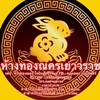 ห้างทองณคร(Nakorn gold) ViP