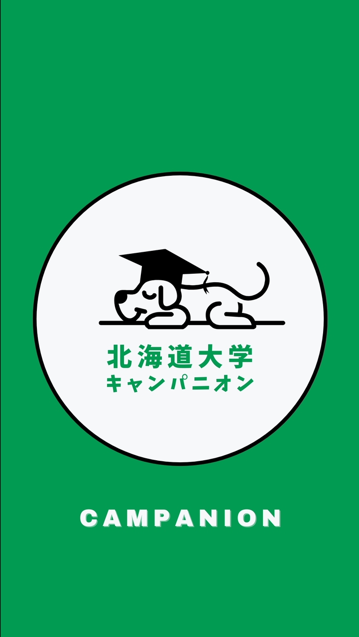 【北海道大学(北大)法学部】1~4年生【CAMPANION】