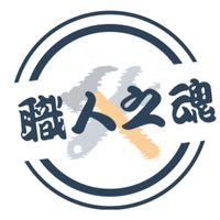 職人之魂！二手工具交換買賣!各種工具統論#美沃奇#德偉#牧田#威克士#工具#美達寶