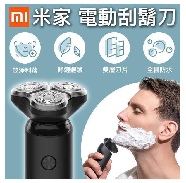 米家 電動 刮鬍刀 三刀頭 可水洗 便攜帶 充電式 電動 小米刮鬍刀 剃鬚刀