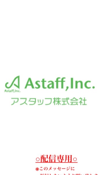 【シニア版】アスタッフ神戸支社