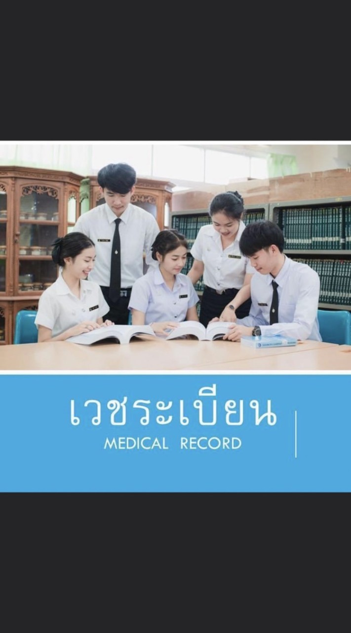 Medical Record
