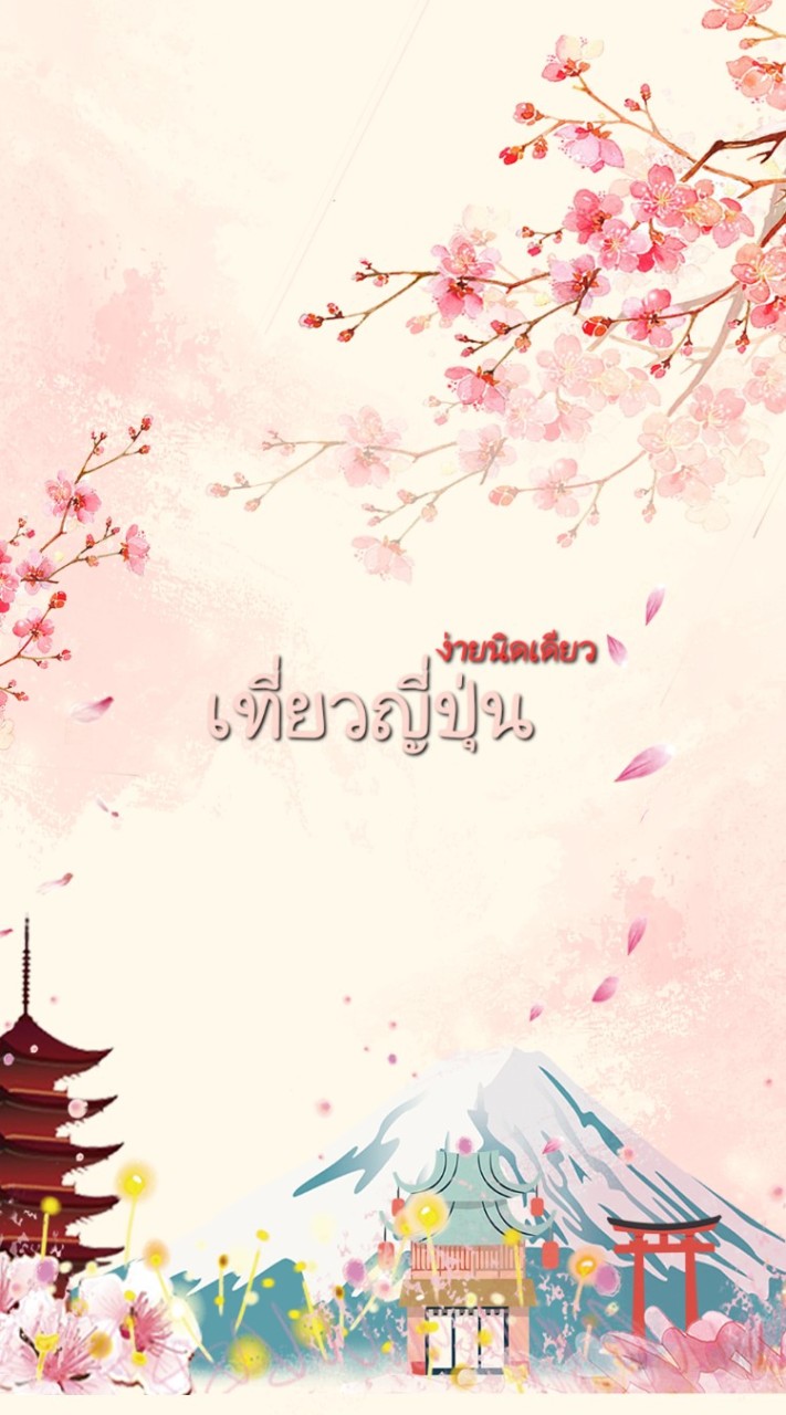 OpenChat เที่ยวญี่ปุ่น