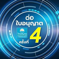 ขอต่อฯ 4