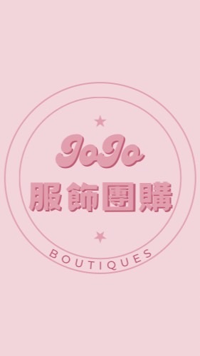 JoJo服飾團購