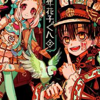 自縛少年花子くんなりきり！
