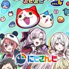 ぷにぷににじさんじお助け&雑談オプ