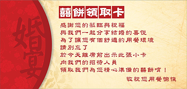 喜餅領取卡 囍餅券 喜餅卡 喜餅提貨券 喜餅兌換卡