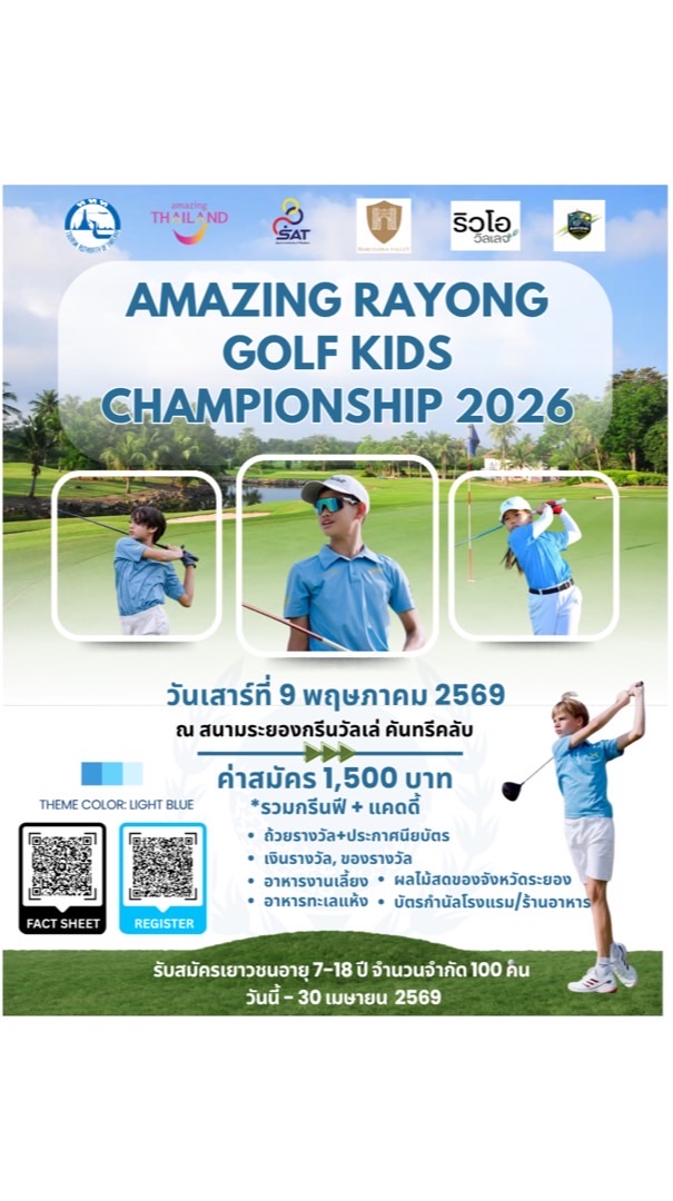 Amazing Rayong Golf Kids Championship 2026