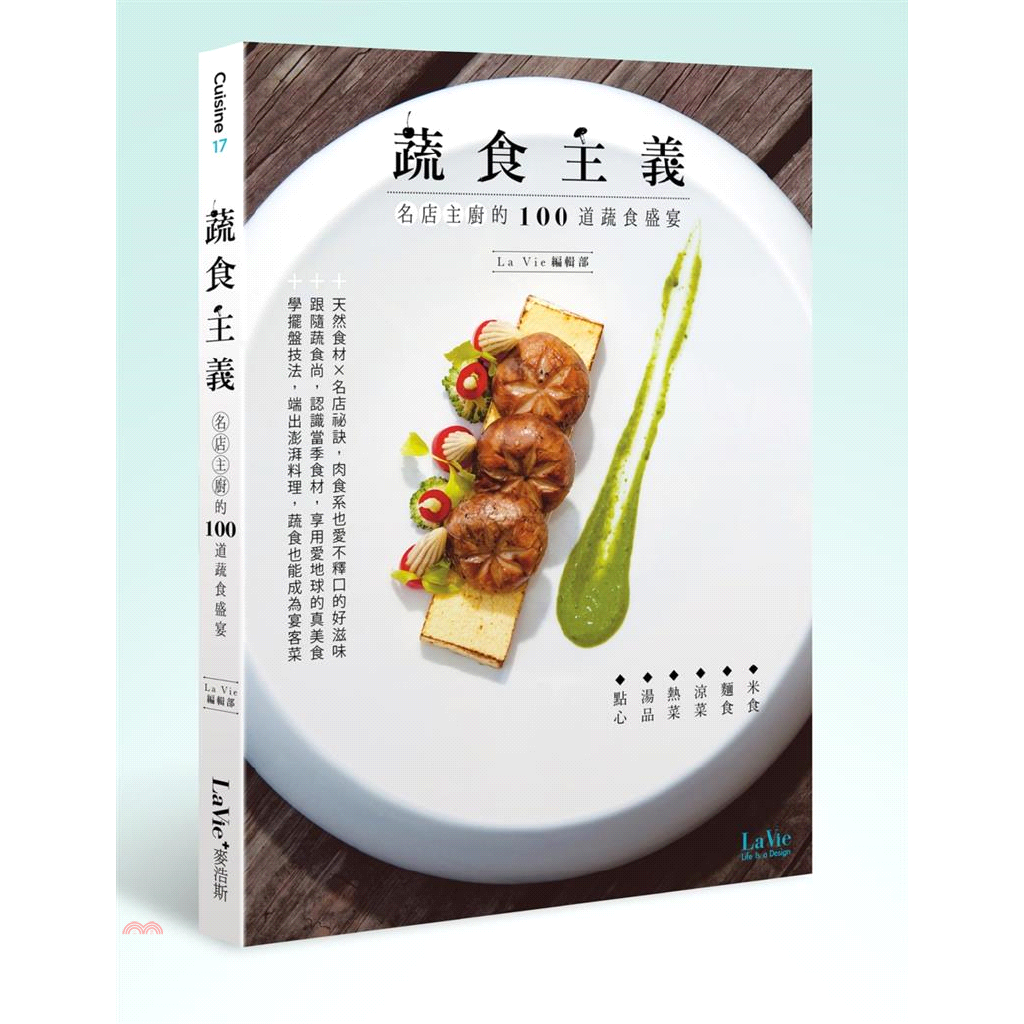 超市常見的食材，有什麼樣的營養元素，如何選購，又可以如何變化烹煮？本書教你用台灣精讚食材享受一場蔬食盛宴。 ◎天然原味×烹飪祕訣，超美味、低熱量、更營養 →烏龍麵裡加入月桂葉，特殊香氣讓單純的冷麵滋味