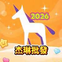 杰琳批發～2026