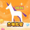 杰琳批發～2026
