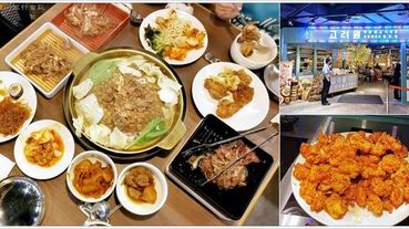 【桃園韓式】高麗園銅盤烤肉 大江店，雖然肉不多，但小菜甜點及副食都很好吃