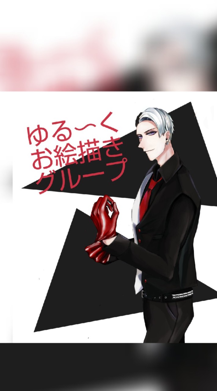 ゆる〜くお絵描きグループのオープンチャット