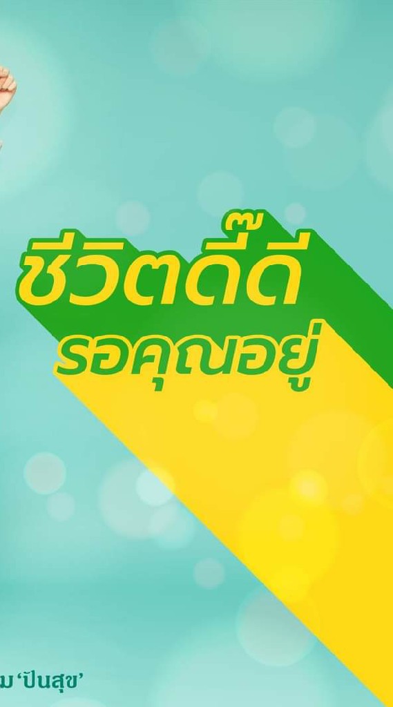 คนไหม่ศึกษาข้อมูลหาเงินจากซิมปันสุข