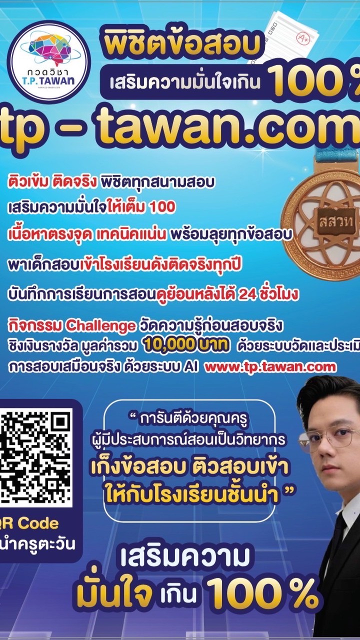 TP.ปรับพื้นฐานเข้มข้นกำจัดจุดอ่อน เตรียมสอบเข้า ม.1