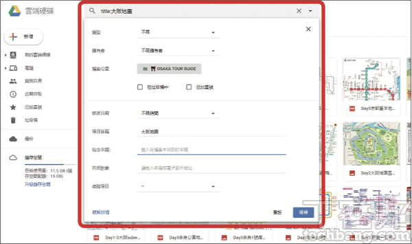 Google Drive網頁版實用技總複習：指定檔案夾進階搜尋，查找資料精準神速