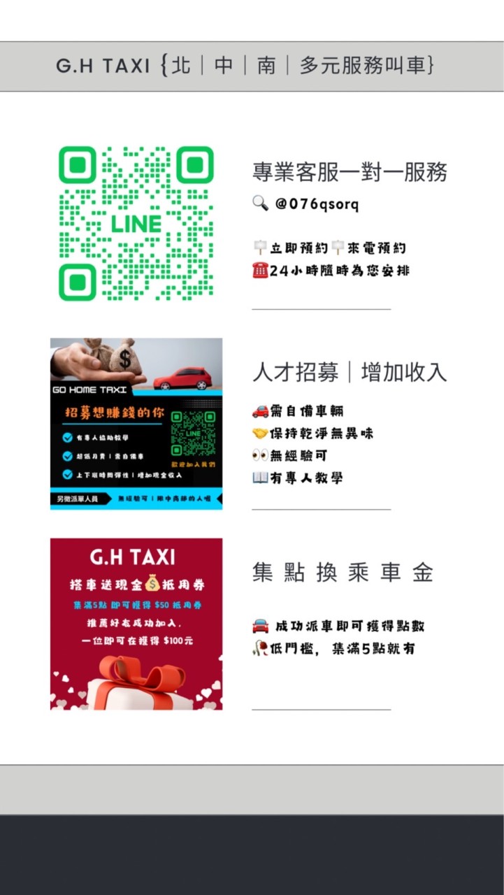 GH《北｜中｜南｜多元服務叫車》