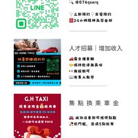 GH《北｜中｜南｜多元服務叫車》