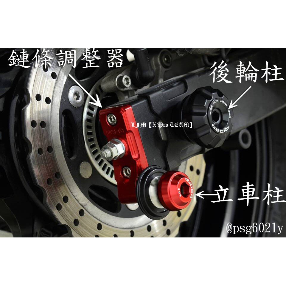 【LFM】RIDEA 忍400 鏈條調整器 忍300 NINJA400 Z300 忍者400