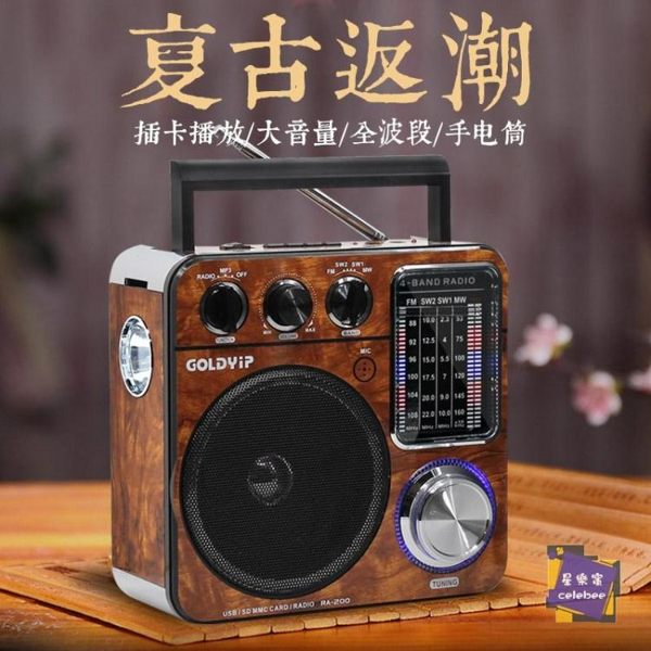 收音機新款復古便攜式老年半導體高級老式老人廣播MP3音樂播放器