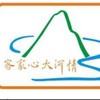112客家文化協會志工群