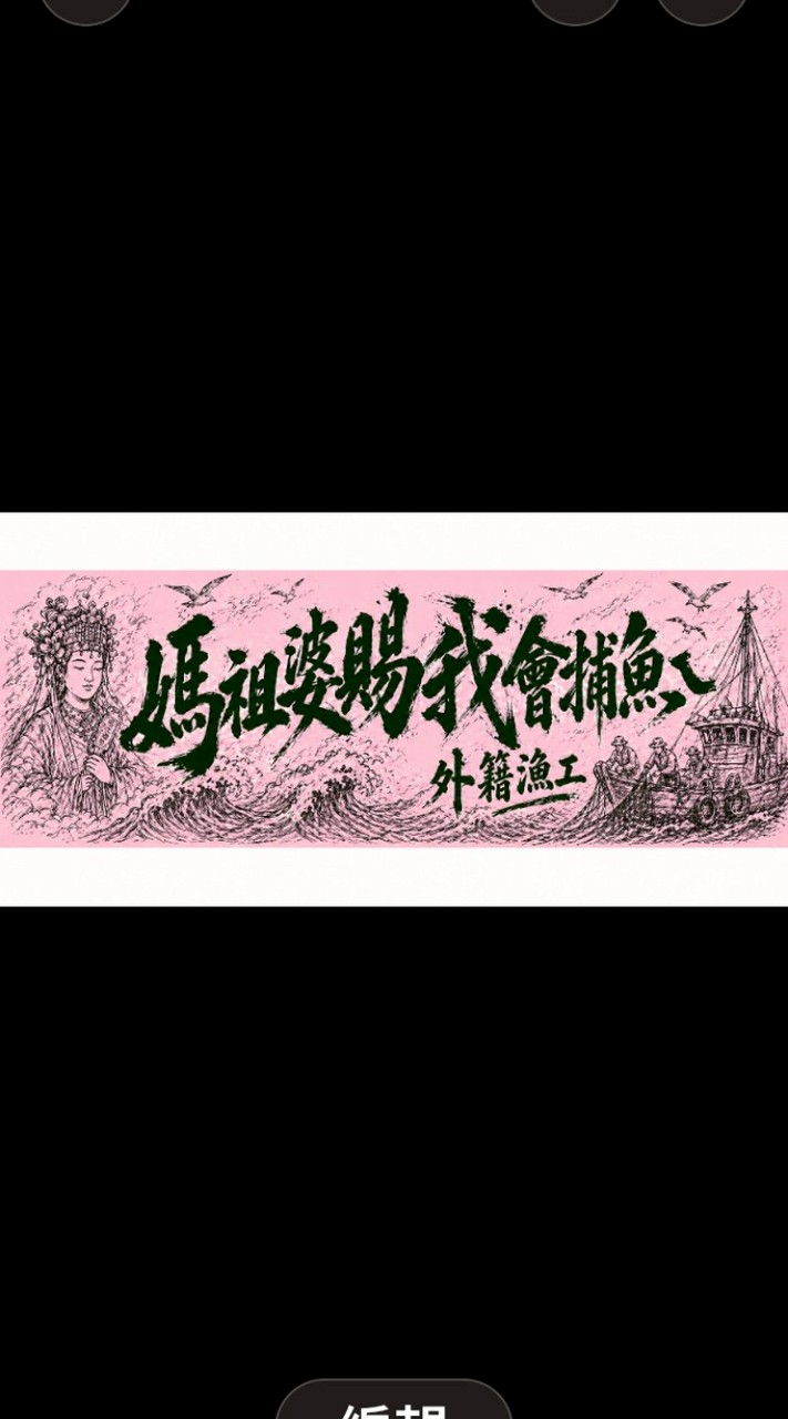 討海人權益