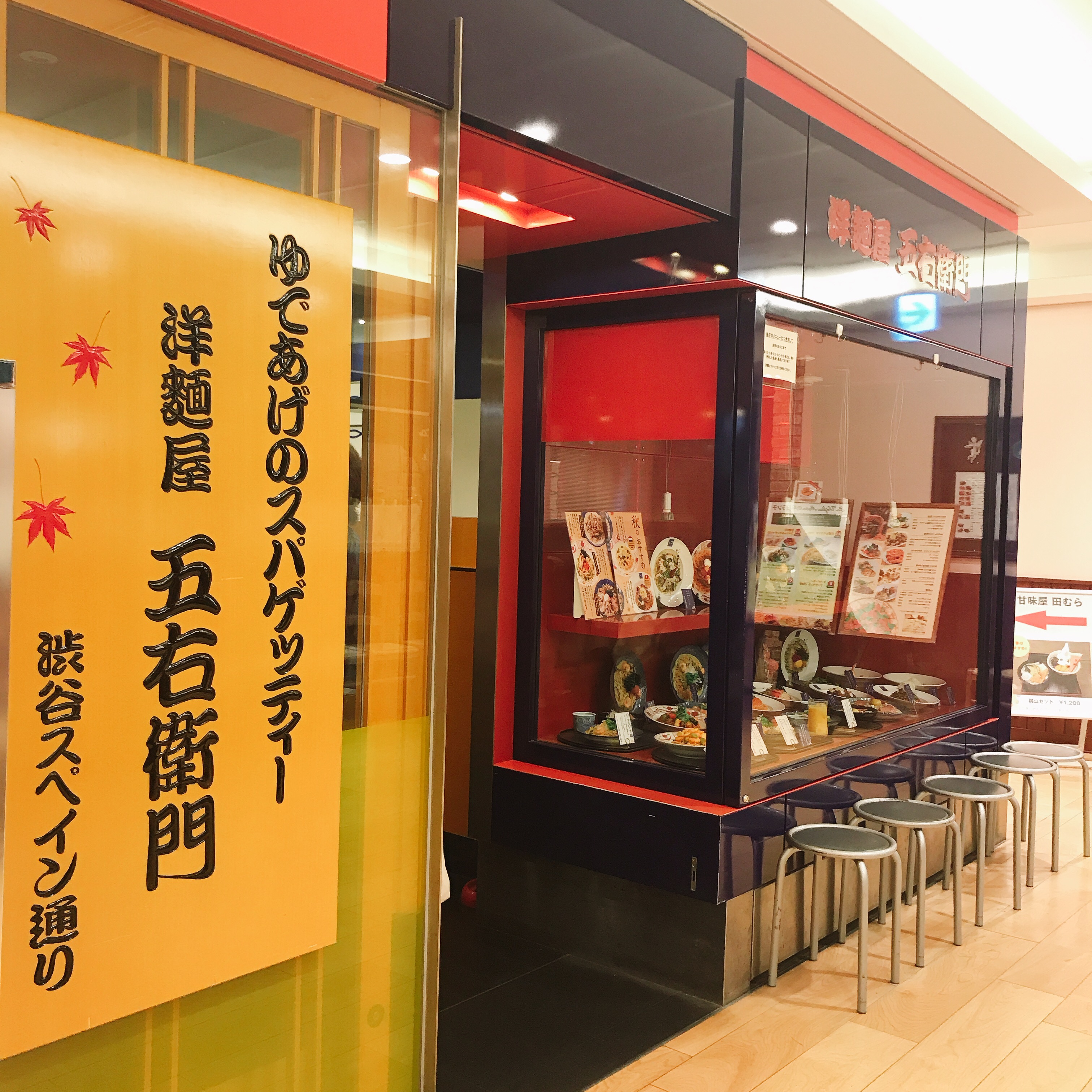 メニュー 洋麺屋五右衛門 ルミネ大宮店 ヨウメンヤゴエモン ルミネオオミヤテン 錦町 大宮駅 パスタ By Line Place