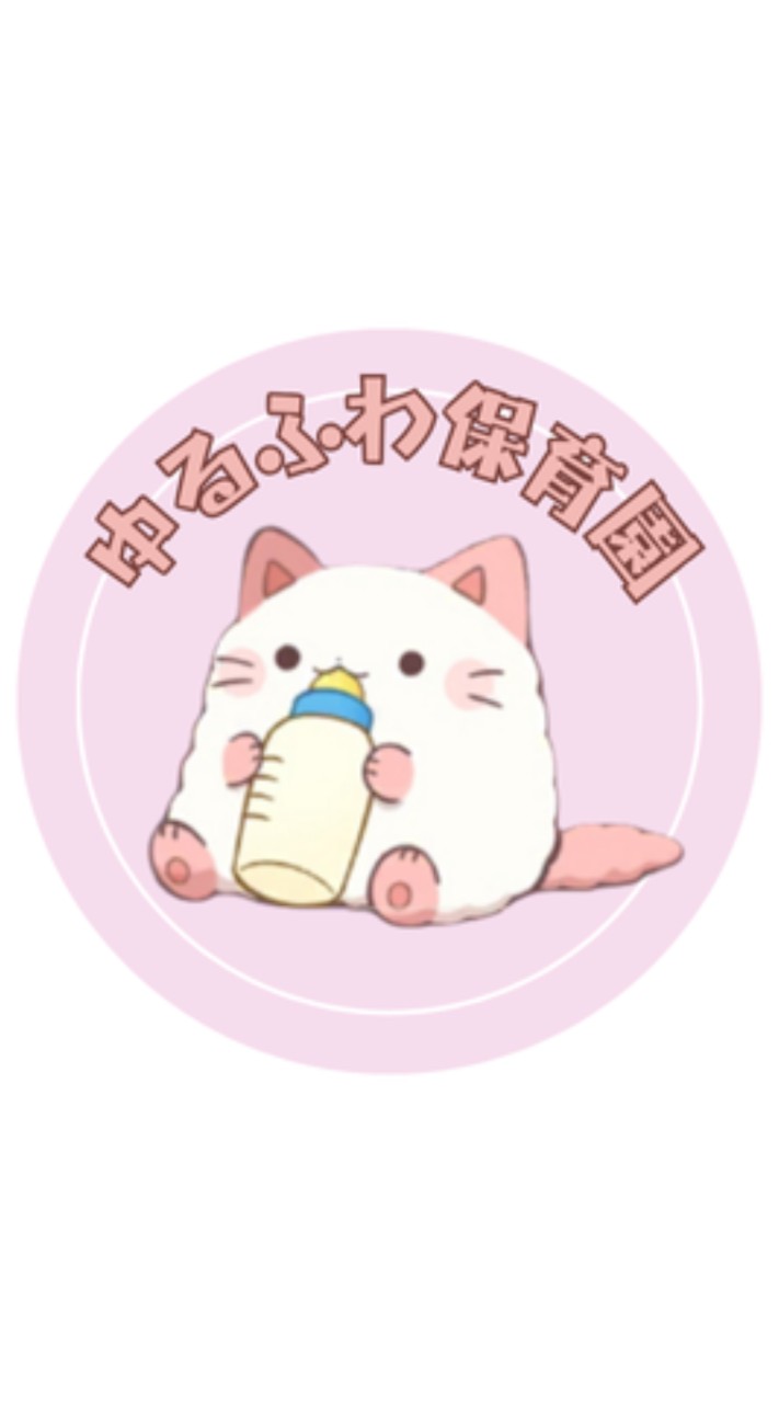 ゆるふわ保育園 -東ディバ J5鯖-