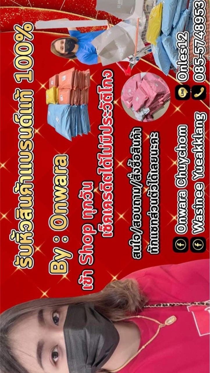 อรแม่ค้ารับหิ้วสินค้าแบรนด์แท้100%🛍️🛒