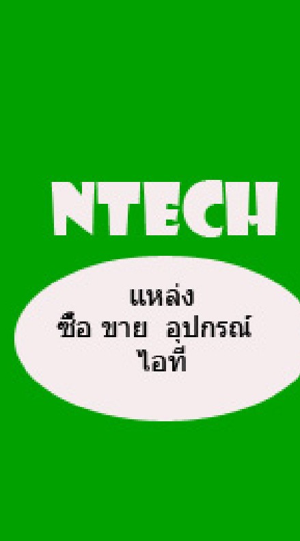 กลุ่ม  ซื้อ​ ขายอุปกรณ์​ ไอที