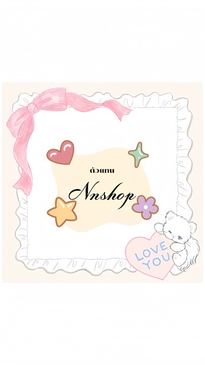 แอฟจีนbynnshop