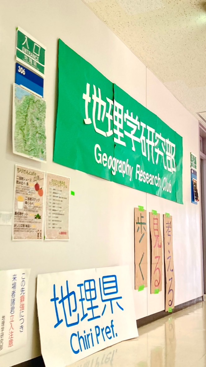 【明治大学地理学研究部】2024新歓