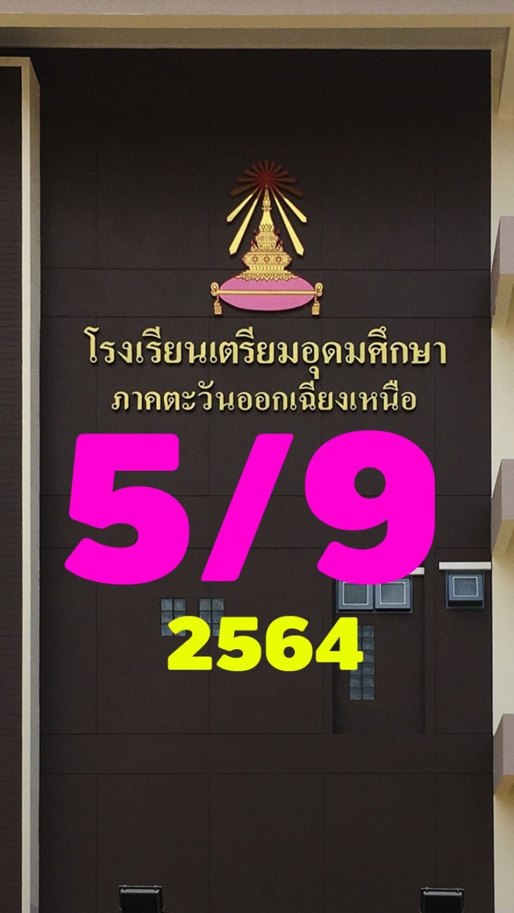 5/9ปี2564