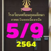 5/9ปี2564