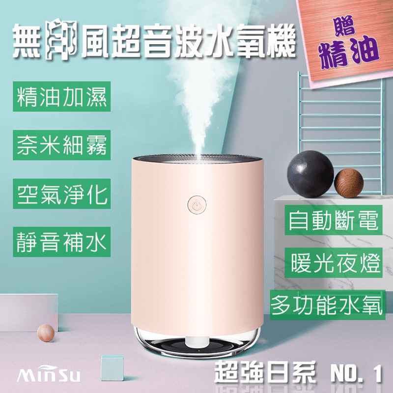日式精油香氛水氧機，細膩噴霧，細緻如絲，深度補水，220ml大水箱，不須頻繁補水，自動斷電不怕乾燒，使用更安全，雙出霧模式，不同模式不同體驗，LED燈增添氣氛和效果，不管是家中或辦公室都適合使用 !